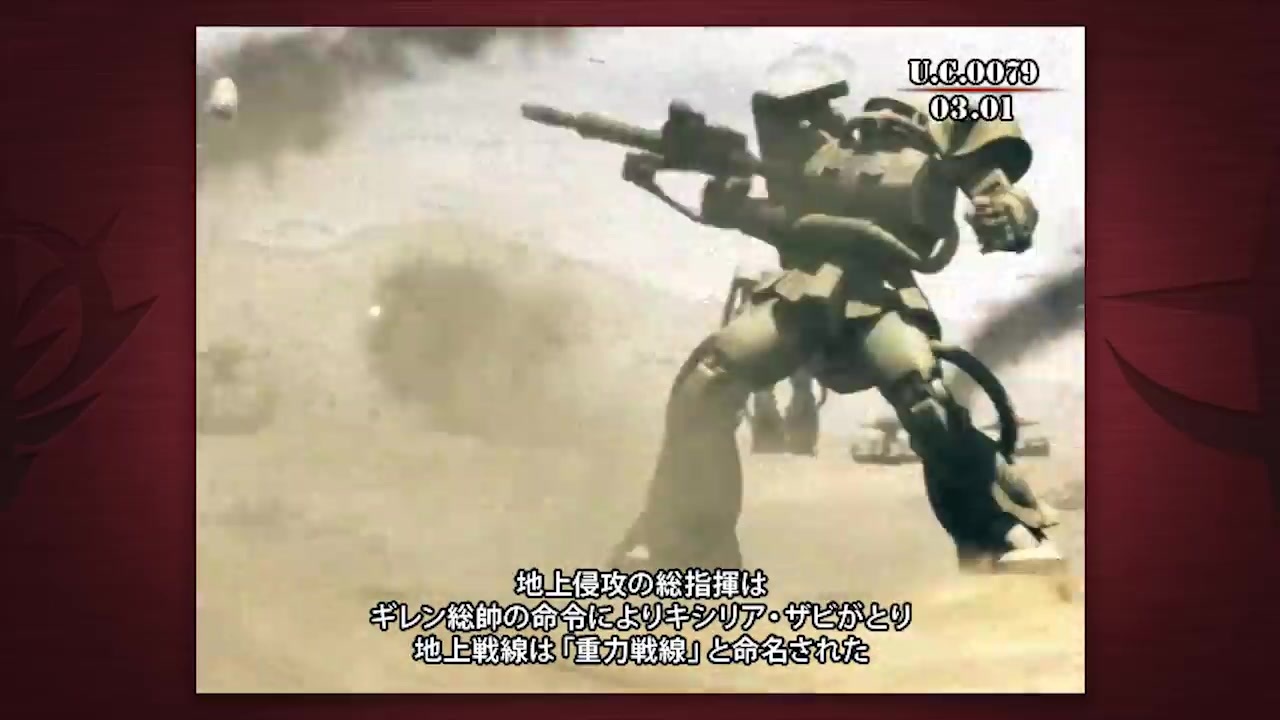 ホモと見る一年戦争史 Episode 2 地球侵攻作戦 ニコニコ動画