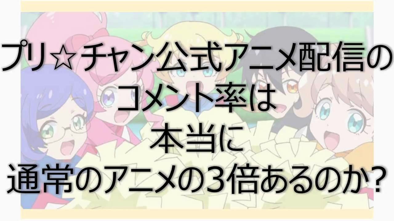 動画ランキング キラッとプリ チャン アニメ ニコニコ動画