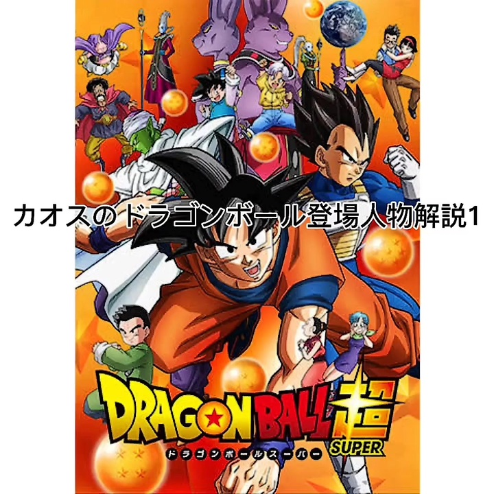 人気の ドラゴンボール ブルマ 動画 100本 ニコニコ動画