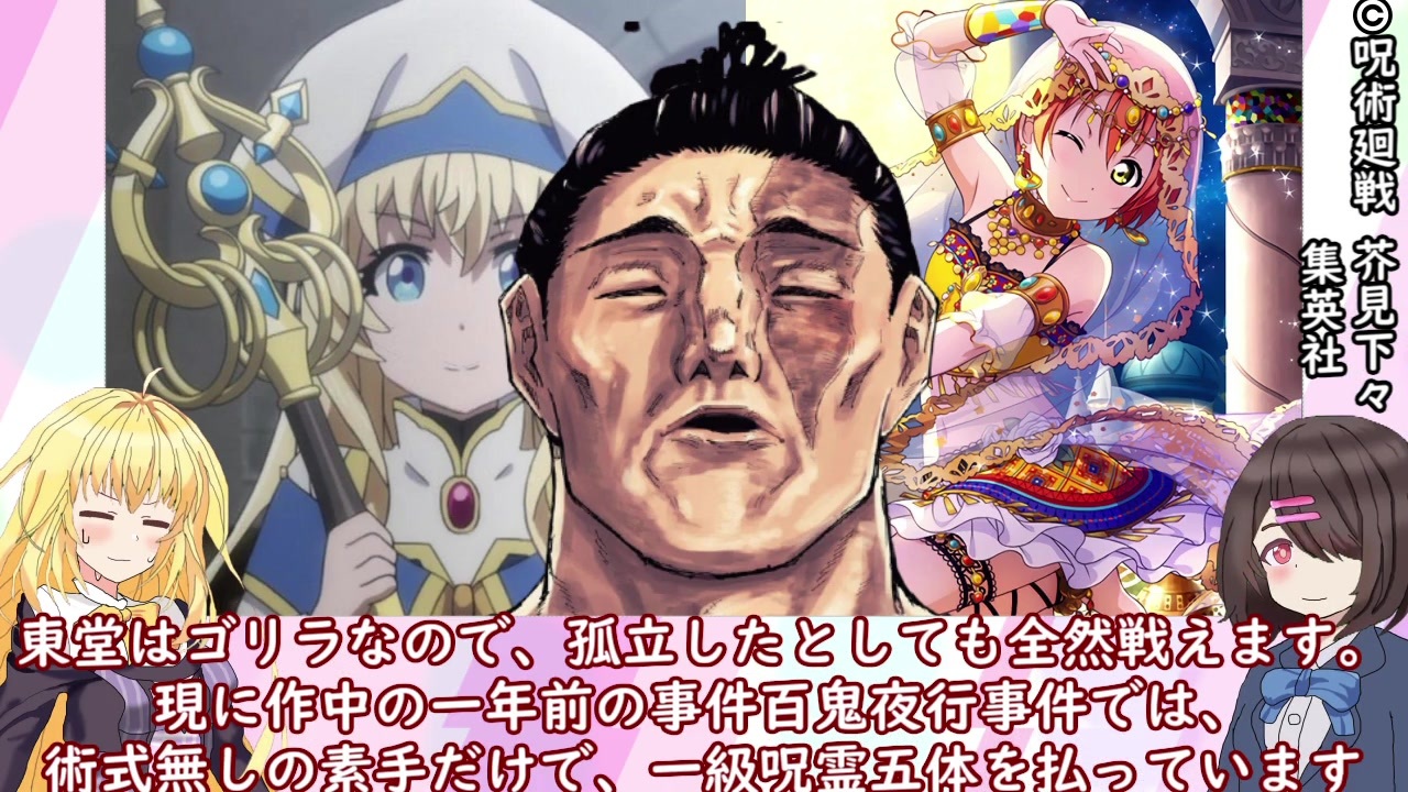 呪術廻戦 キャラクター解説 いい匂いのするチョンマゲゴリラ 東堂葵 ゆっくり解説 ネタバレ注意 ニコニコ動画