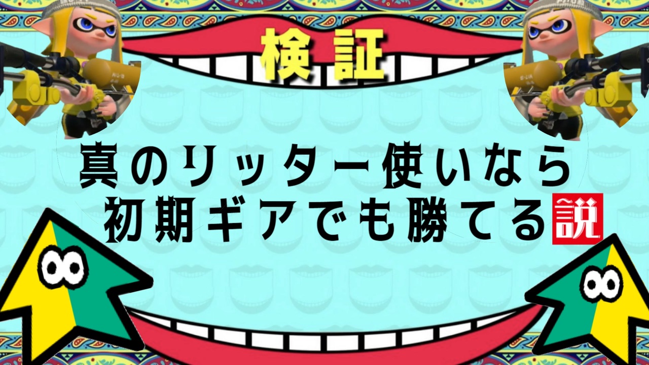 人気の リッター4kスコープ 動画 35本 ニコニコ動画