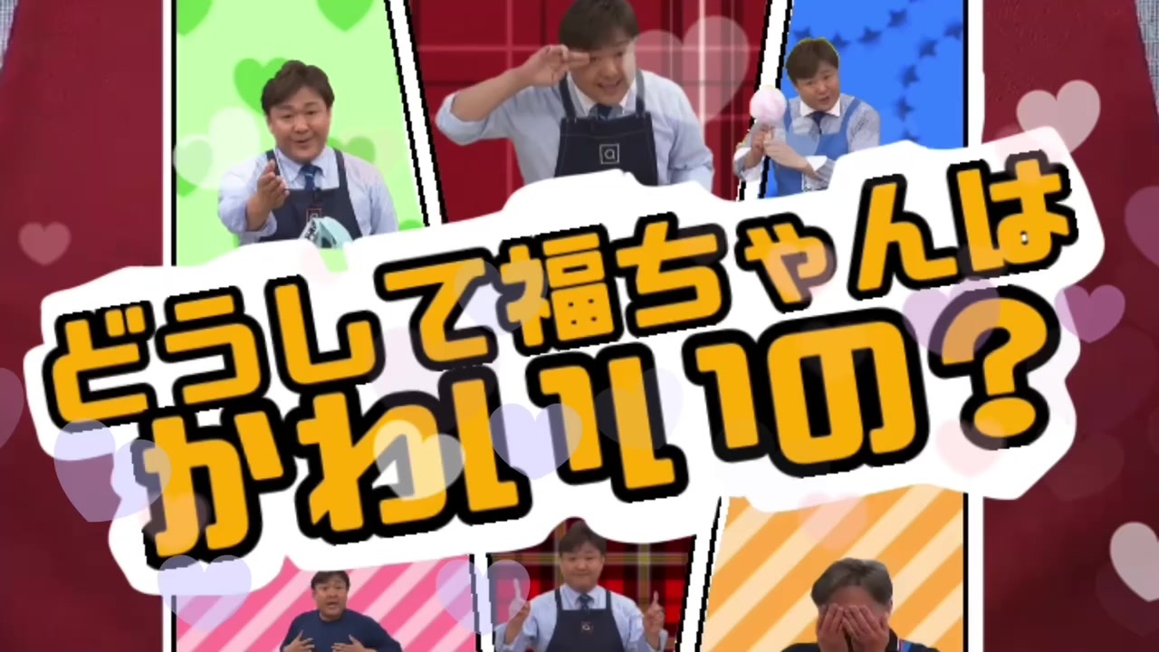 福島豊かわいいシーン集 Part5 ニコニコ動画