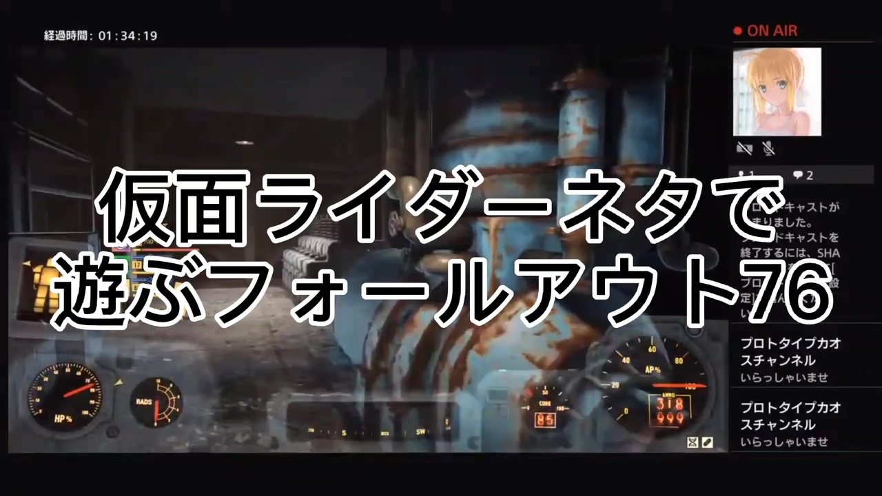 仮面ライダーネタで遊ぶフォールアウト76その2 ニコニコ動画