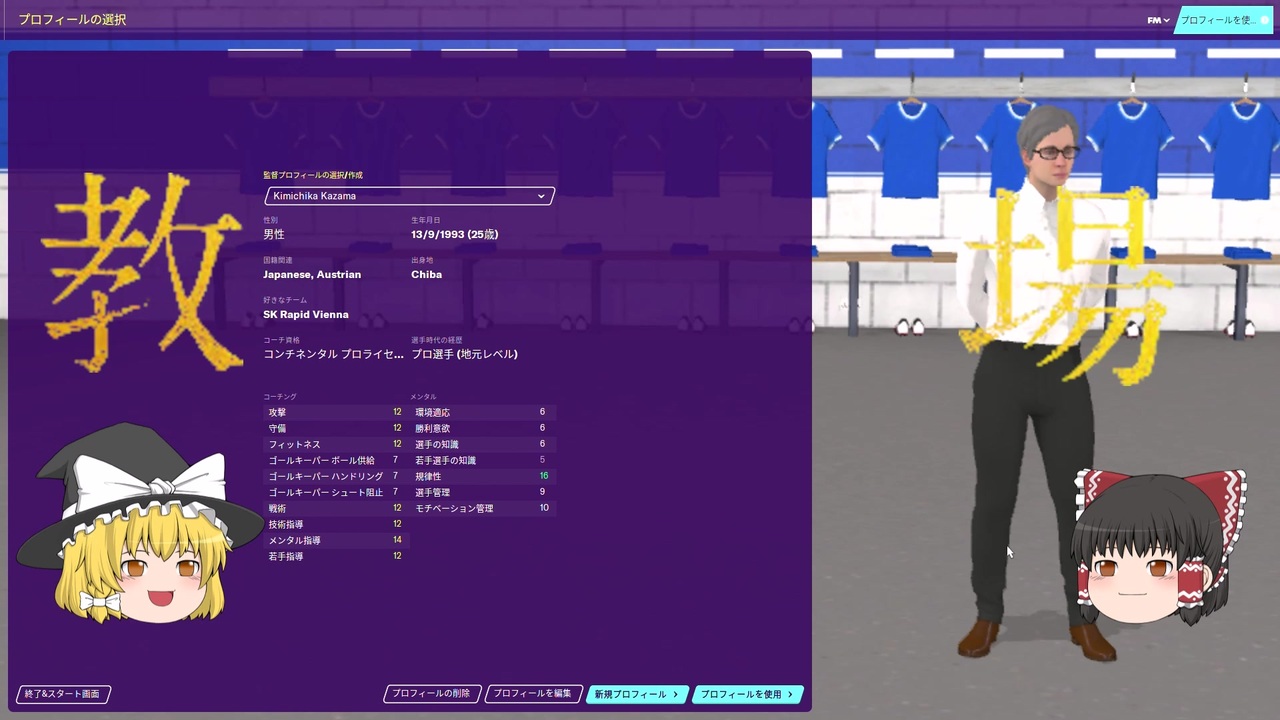 Football Manager オーストリア黙示録 01 君達にはクラブを辞めてもらう ゆっくり実況 ニコニコ動画