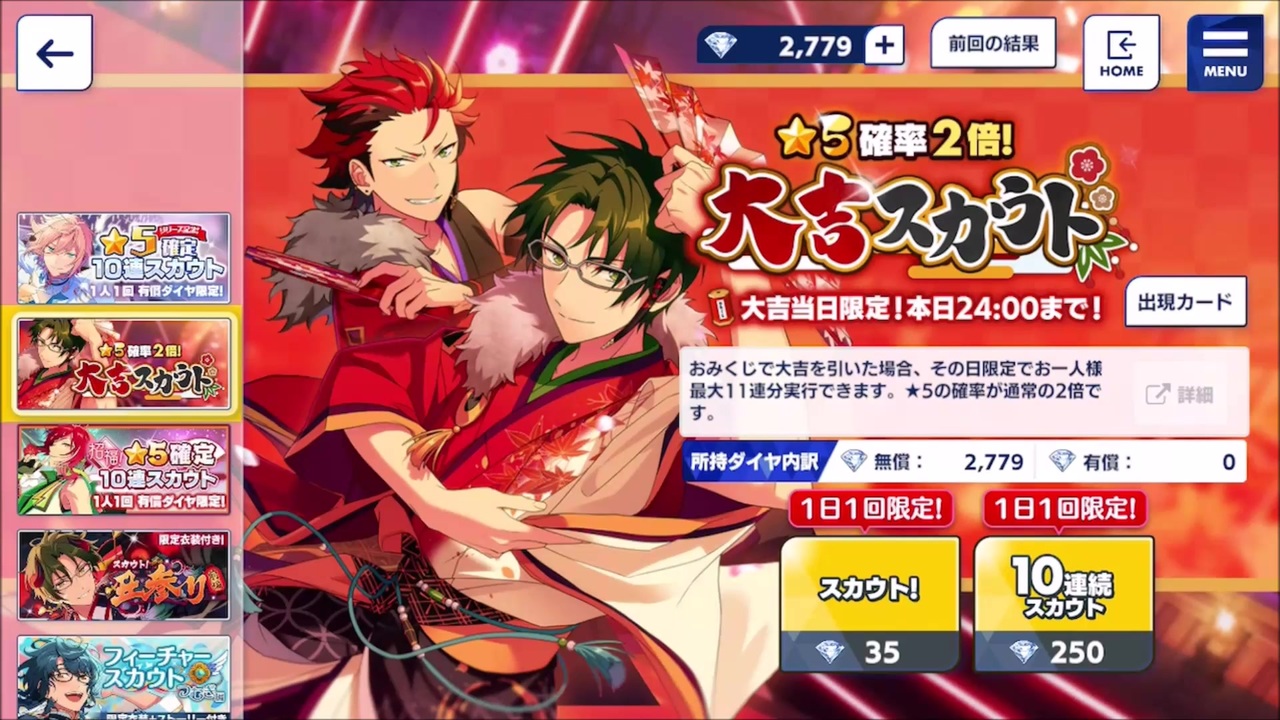 あんさんぶるスターズ Music 5確率2倍 大吉 10連スカウト ニコニコ動画