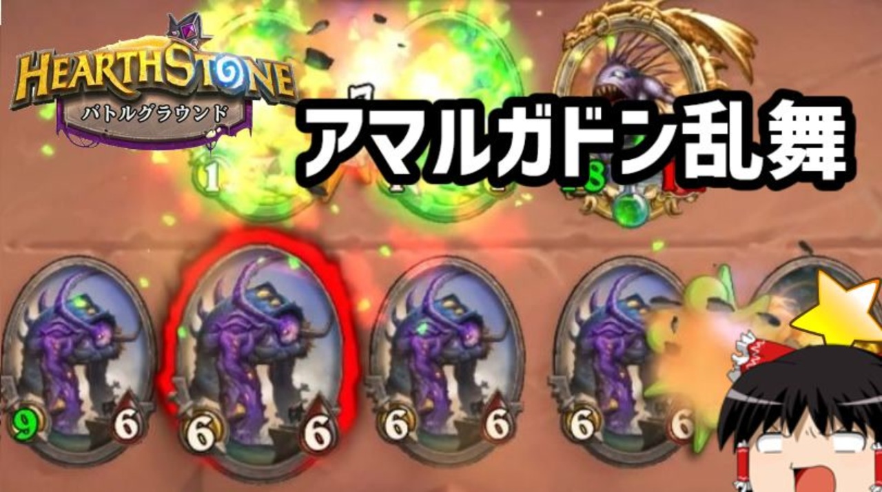 ゆっくりがバトグラしたりアリーナの報酬でレジェを獲ってたこともあったり Hearthstone ネゲターさんの公開マイリスト Niconico ニコニコ