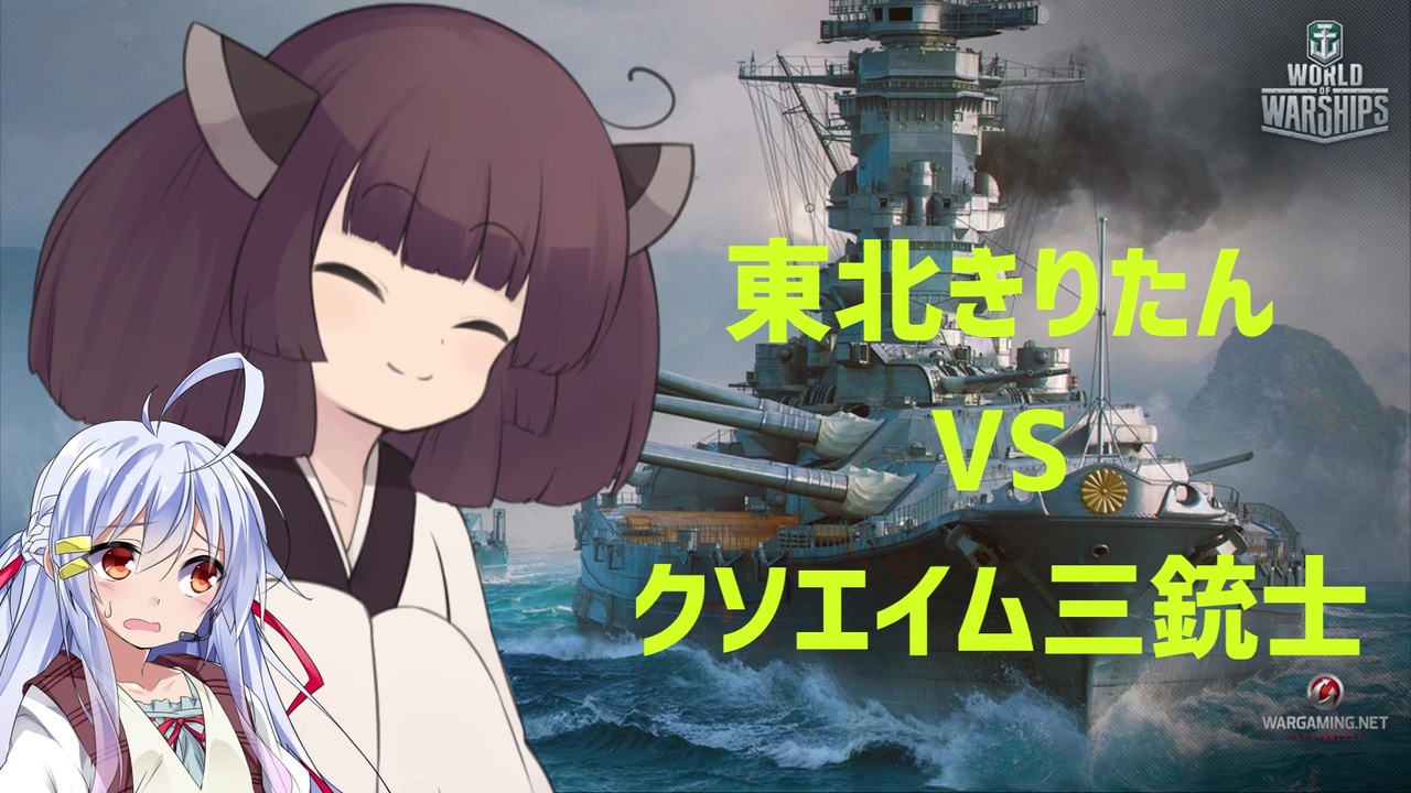 人気の World Of Warships 動画 6 940本 11 ニコニコ動画