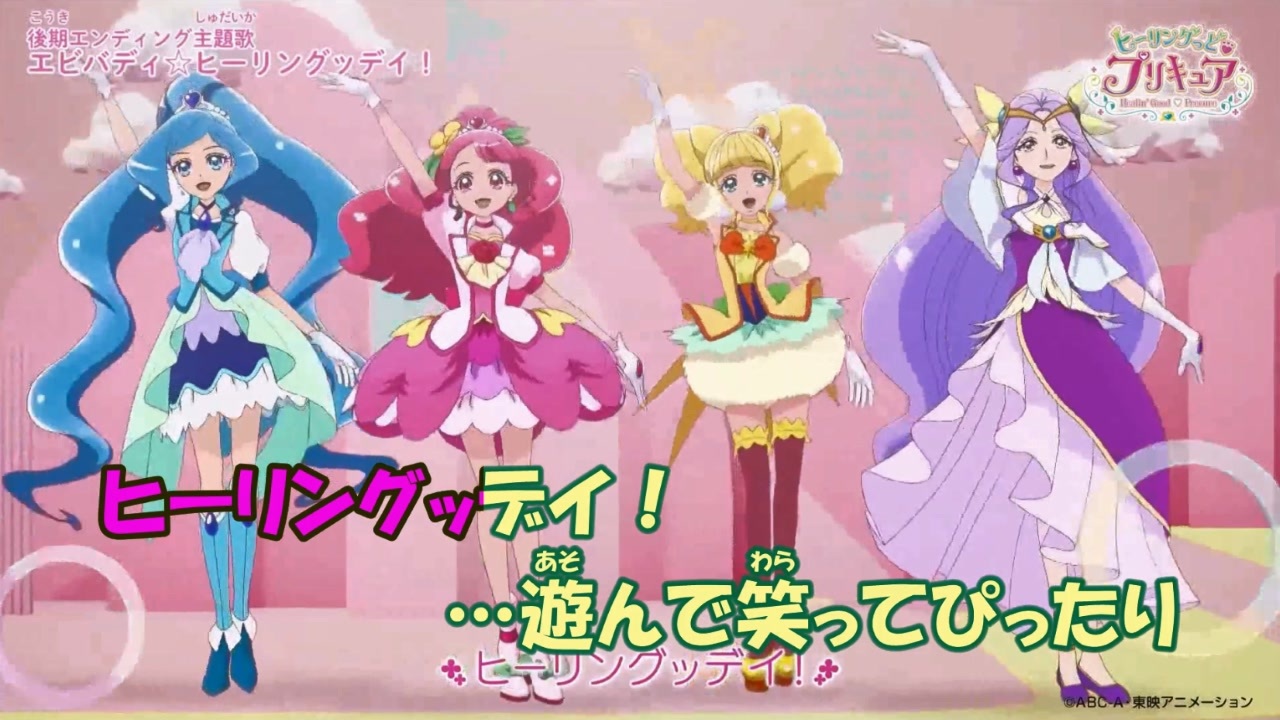 ニコカラ エビバディ ヒーリングッデイ ヒーリングっど プリキュアed On Vocal ニコニコ動画