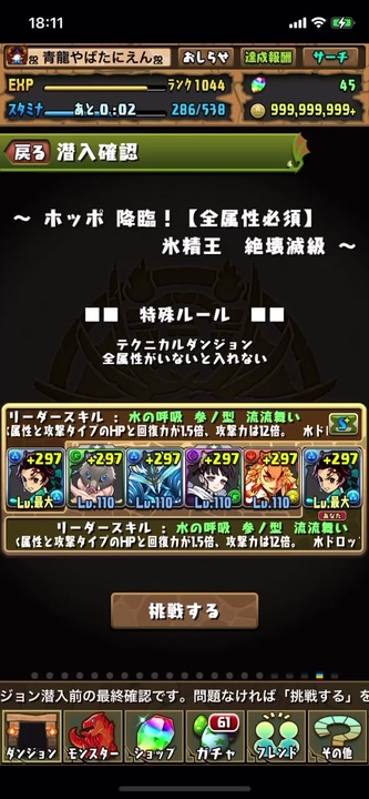 パズドラ ホッポ降臨壊滅級 ソロ攻略編成