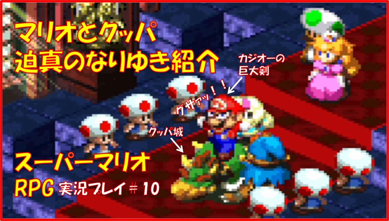 寝る前に スーパーマリオrpg実況 Part10 ゲームしようよ ニコニコ動画