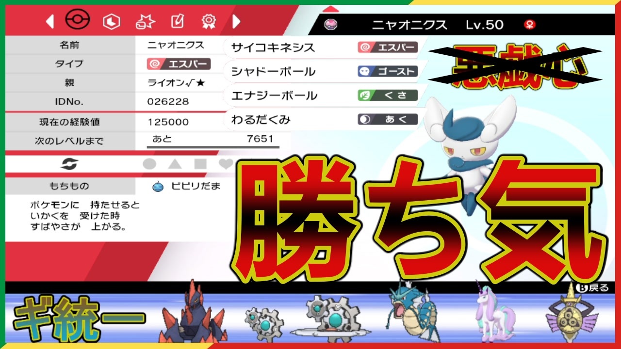 633 ニャオニクスはどうせ悪戯心という慢心が敗北を招く は勝ち気 戒め ポケモン剣盾 頭文字統一 ギ ポケモンランクバトルver2 0 冠の雪原 ポケットモンスター最強ｕｂ準伝ガラル外来種育成論 ニコニコ動画