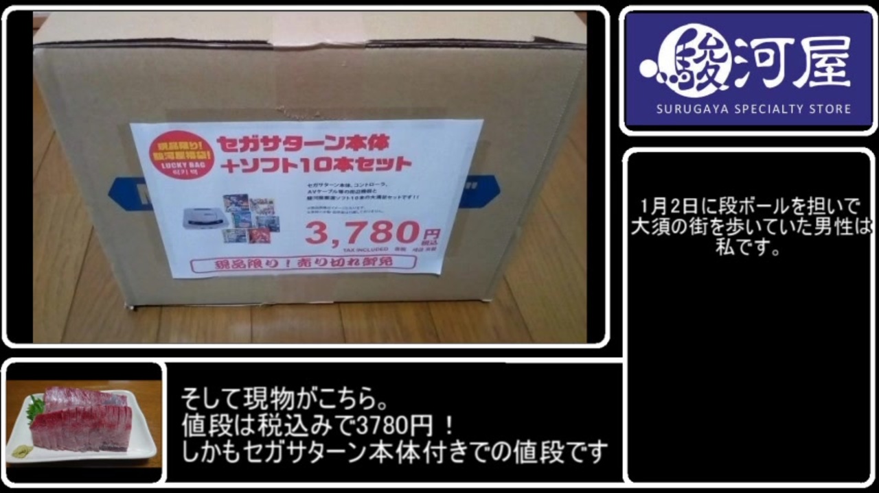 21年福袋 駿河屋名古屋大須本館で買ったセガサターン本体付き福袋 箱 開封動画 ニコニコ動画