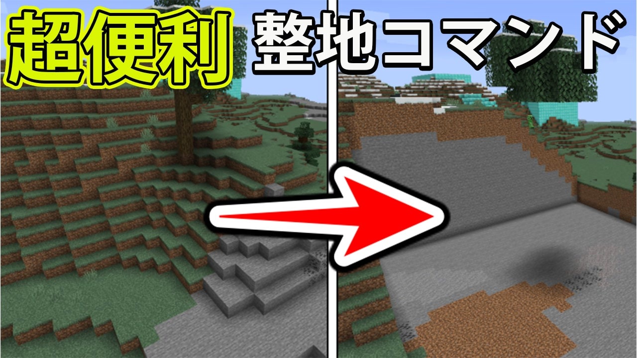 1000以上 マイクラ 整地コマンド マイクラ 整地コマンド Pc