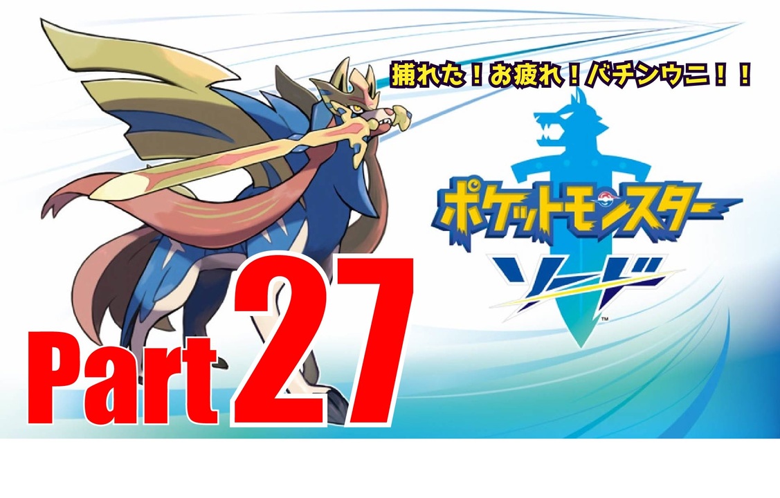 晴銃 ポケモン図鑑制覇を目指して 27 ニコニコ動画