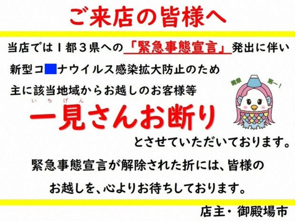 御殿場が一都三県へブッコミをかける貼り紙を配布 ニコニコ動画