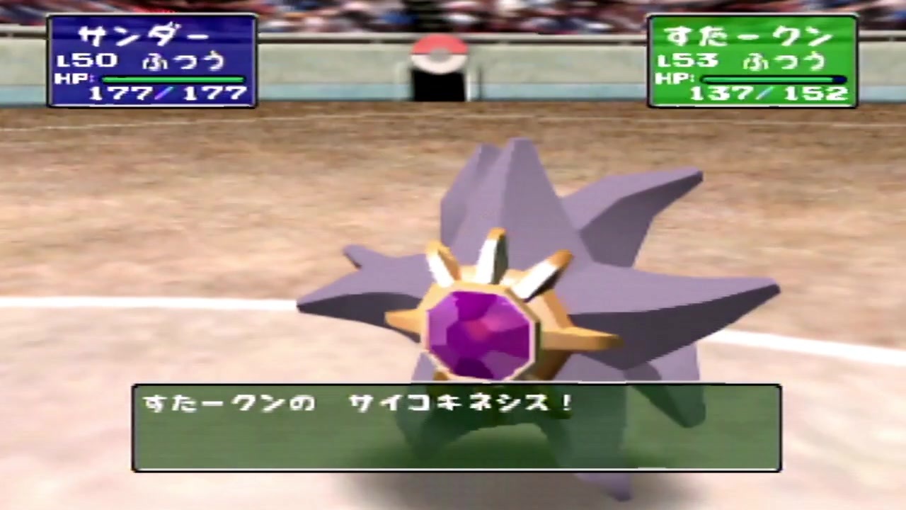 実況 ポケモンスタジアム２でたわむれる Part4 ニコニコ動画