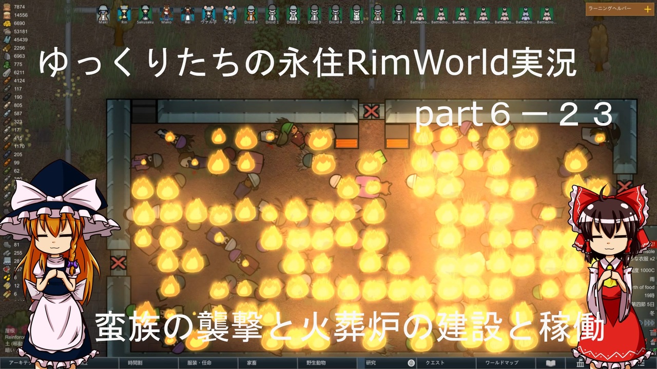 ゆっくりたちの永住rimworld実況part６ ２３ ニコニコ動画