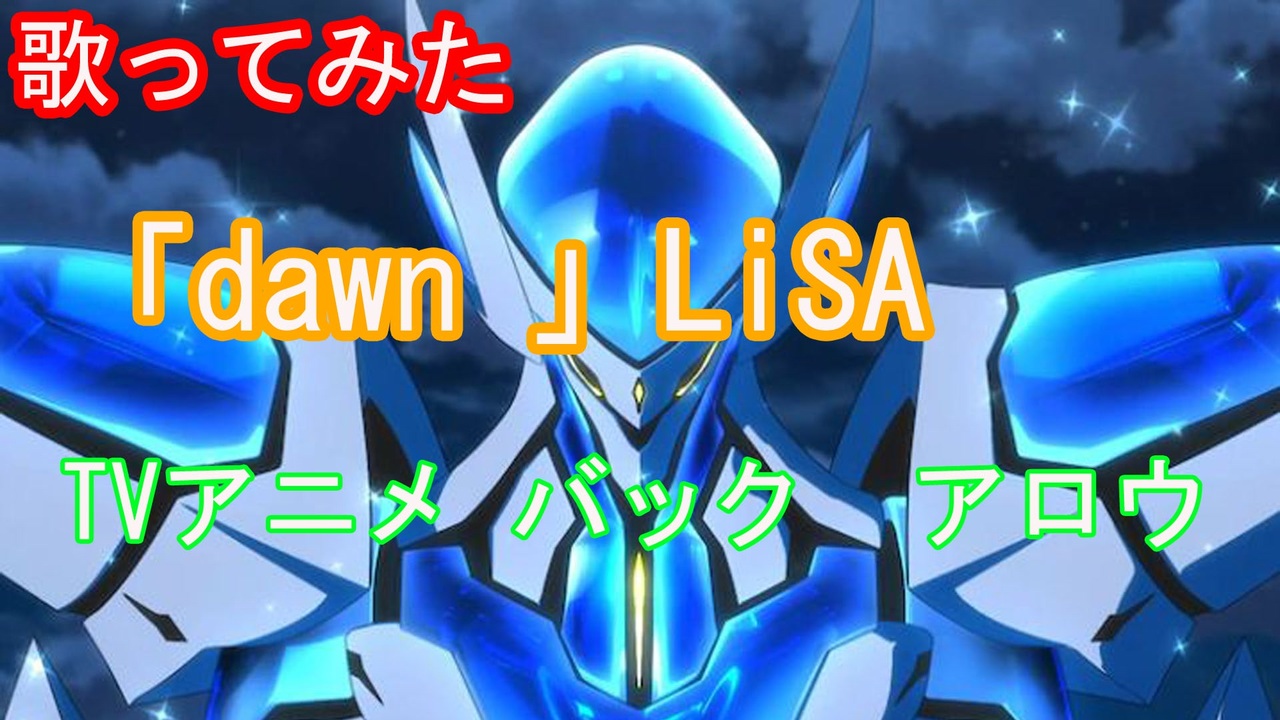 歌ってみた Dawn Lisa Lisa最新曲cover ニコニコ動画