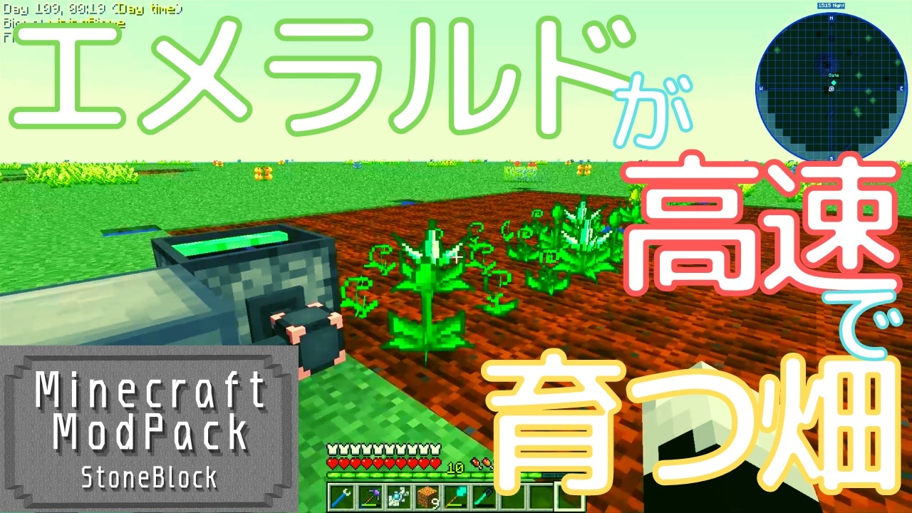 マインクラフト実況 今こそstoneblock 025 エメラルドが高速で育つ畑 ニコニコ動画