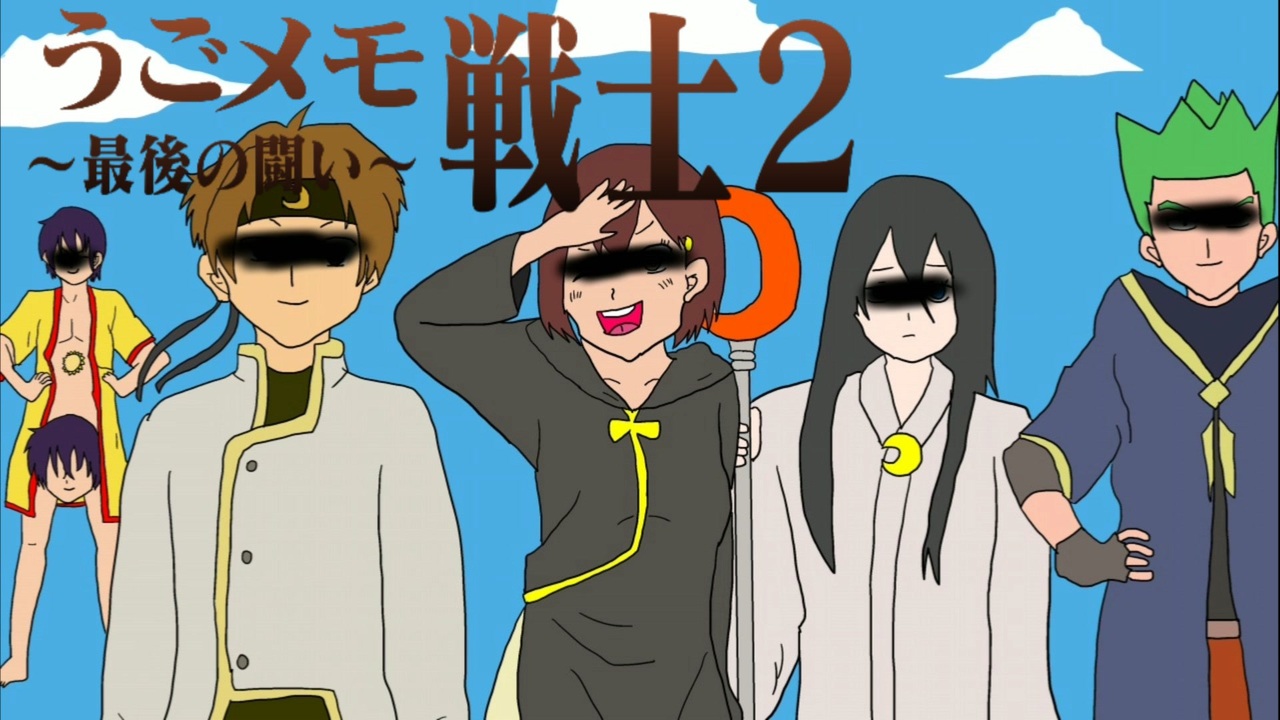 うごメモ戦士の続編のオープニング ニコニコ動画