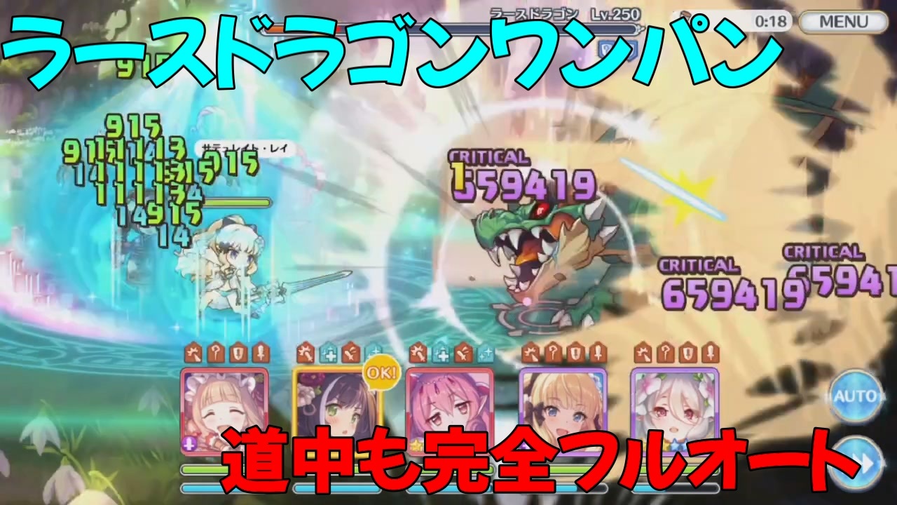 プリコネr ラースドラゴン道中もフルオートでワンパン ニャルパ 完全フルオート ニコニコ動画