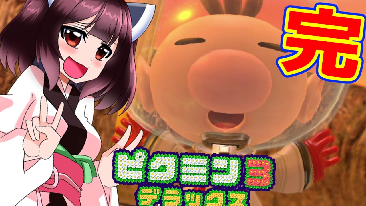 人気の ピクミン３デラックス 動画 1 751本 5 ニコニコ動画