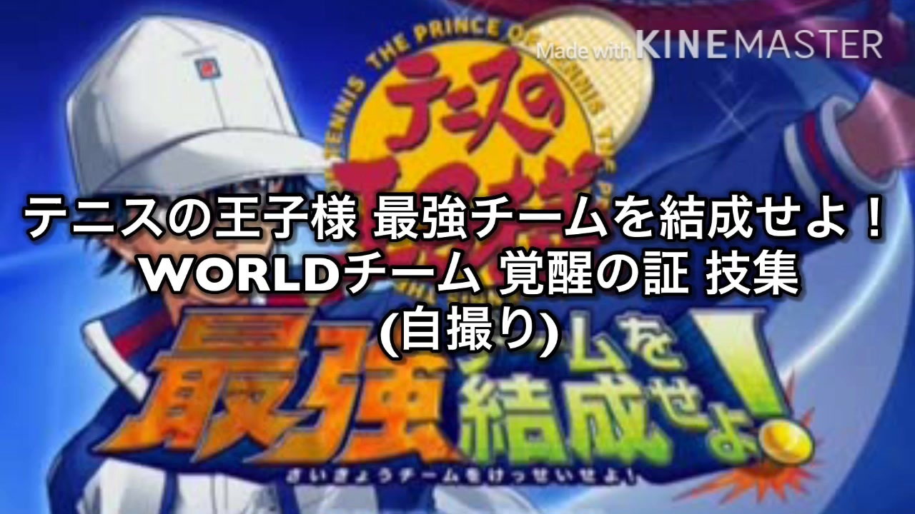 ダウンロード テニスの王子様 最強チームを結成せよ 技 壁紙5ライブ壁紙hd