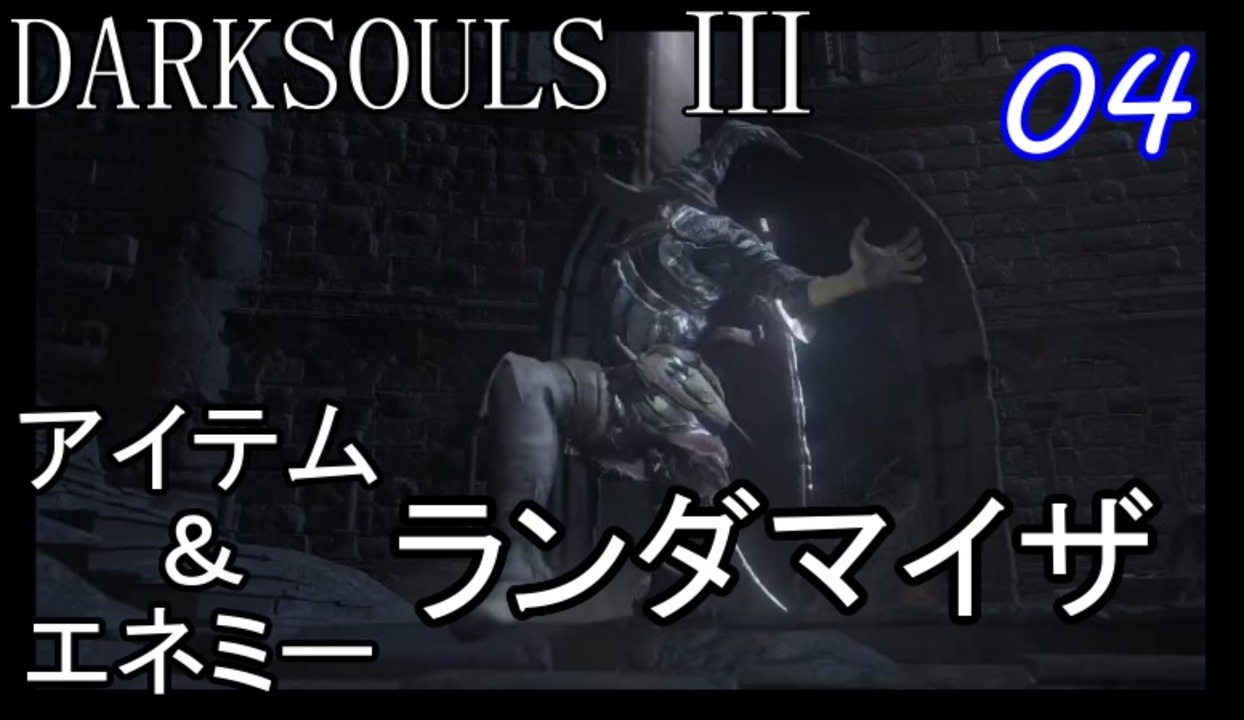 人気の Darksouls3 動画 4 463本 50 ニコニコ動画