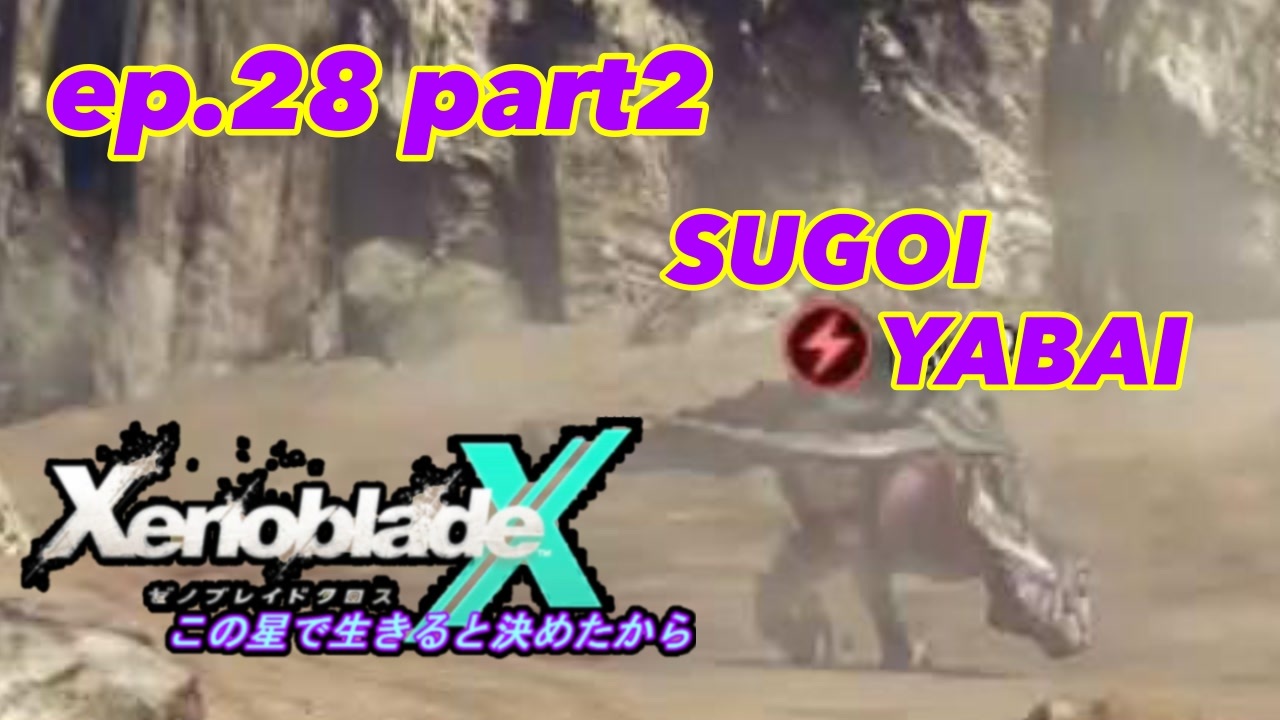 結月ゆかり実況 この星で生きると決めたから Xenobladex Ep 28後編 ニコニコ動画