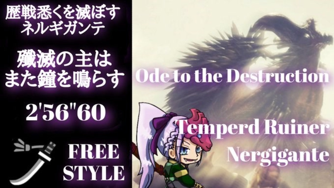 人気の 悉くを殲ぼすネルギガンテ 動画 29本 ニコニコ動画