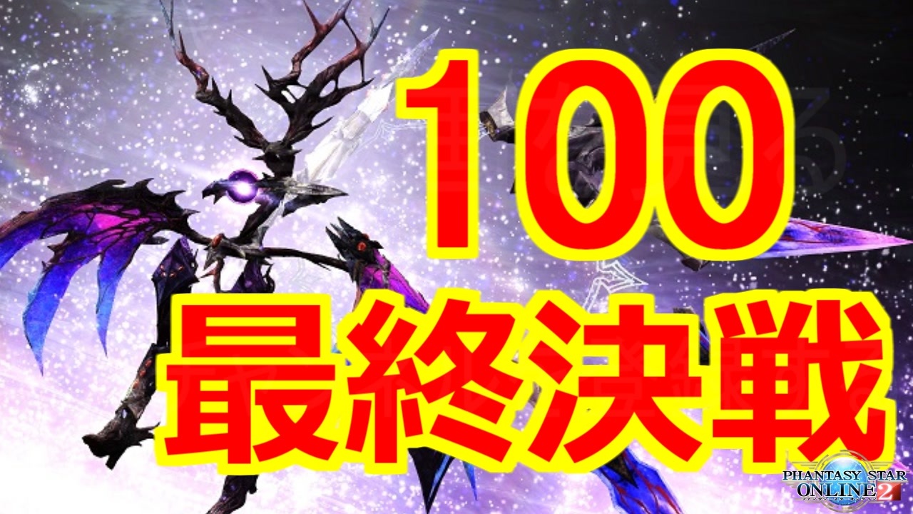 人気の ファンタシースターオンライン2 動画 5 026本 3 ニコニコ動画