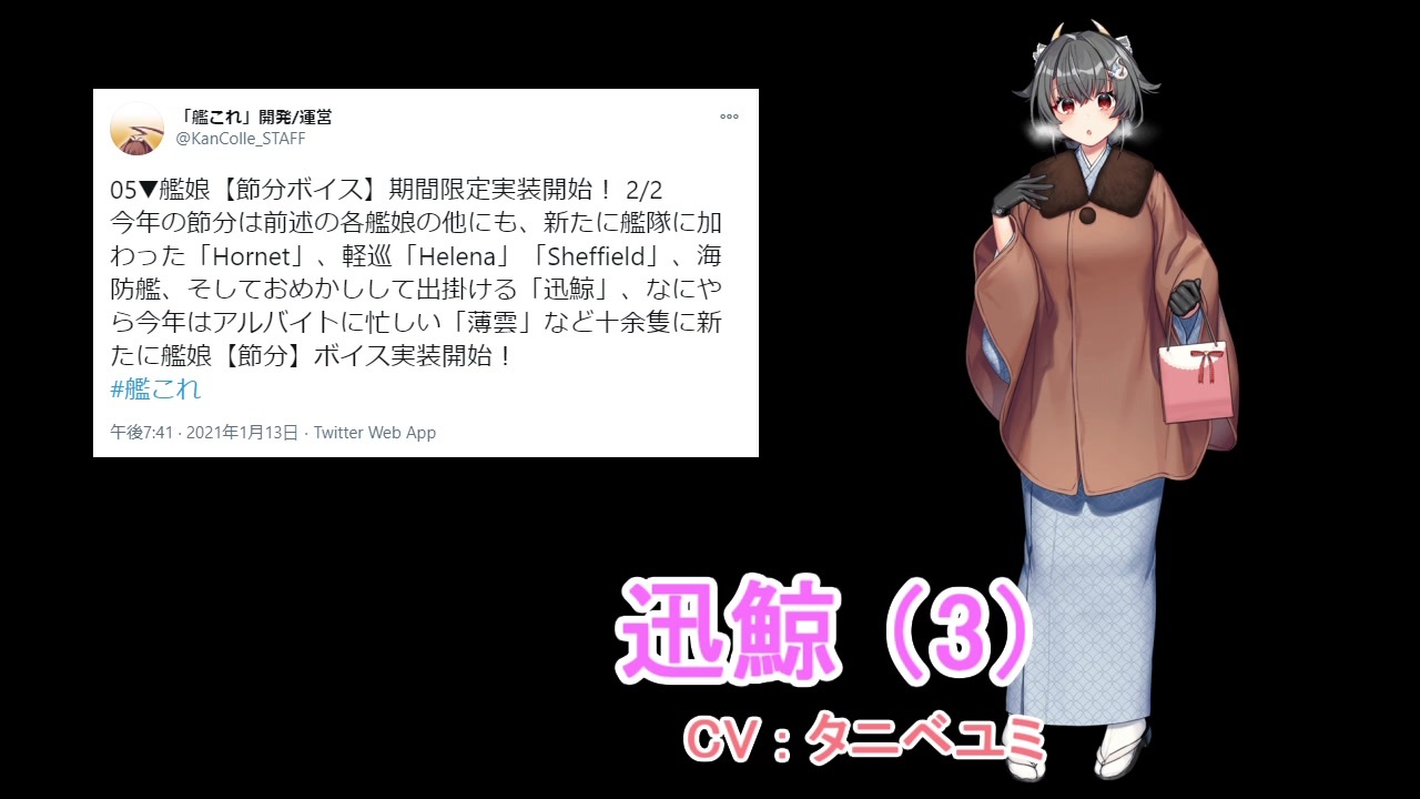 艦これ 21 01 13実装 艦娘 節分ボイス まとめ 期間限定ボイス ニコニコ動画