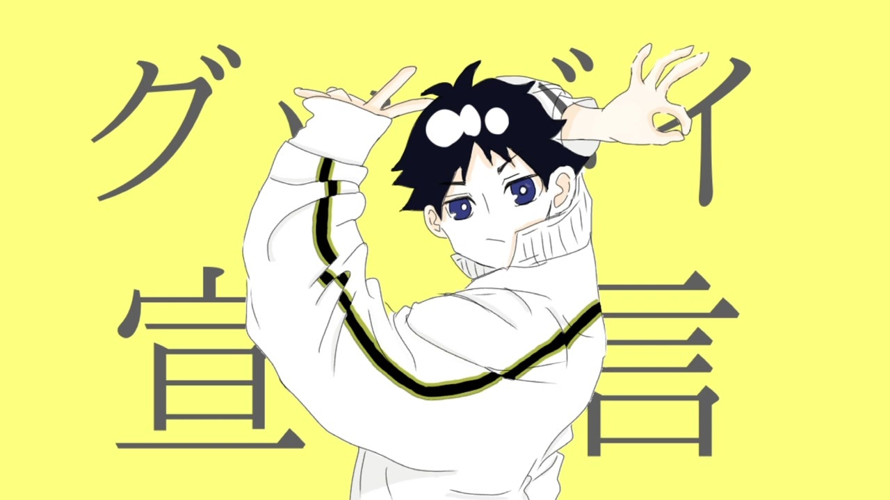 人気の ハイキュー 動画 4 115本 17 ニコニコ動画