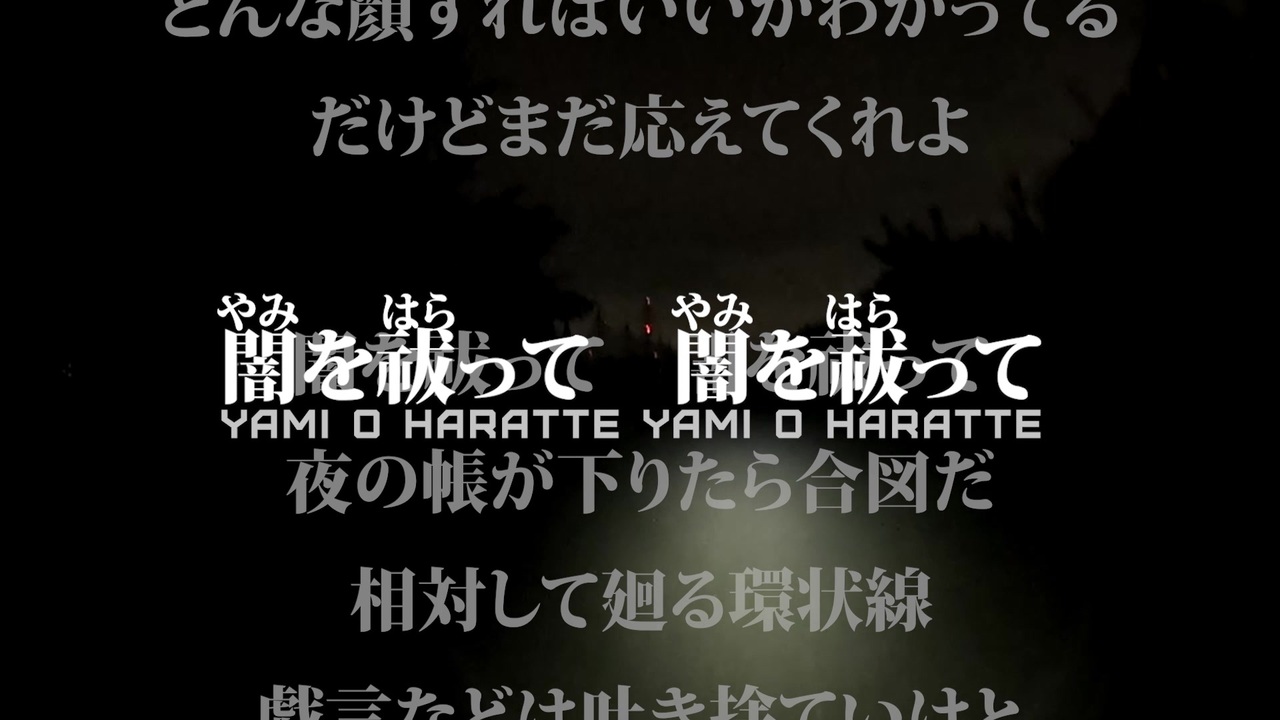 歌詞 廻 ふりがな 廻 奇 譚