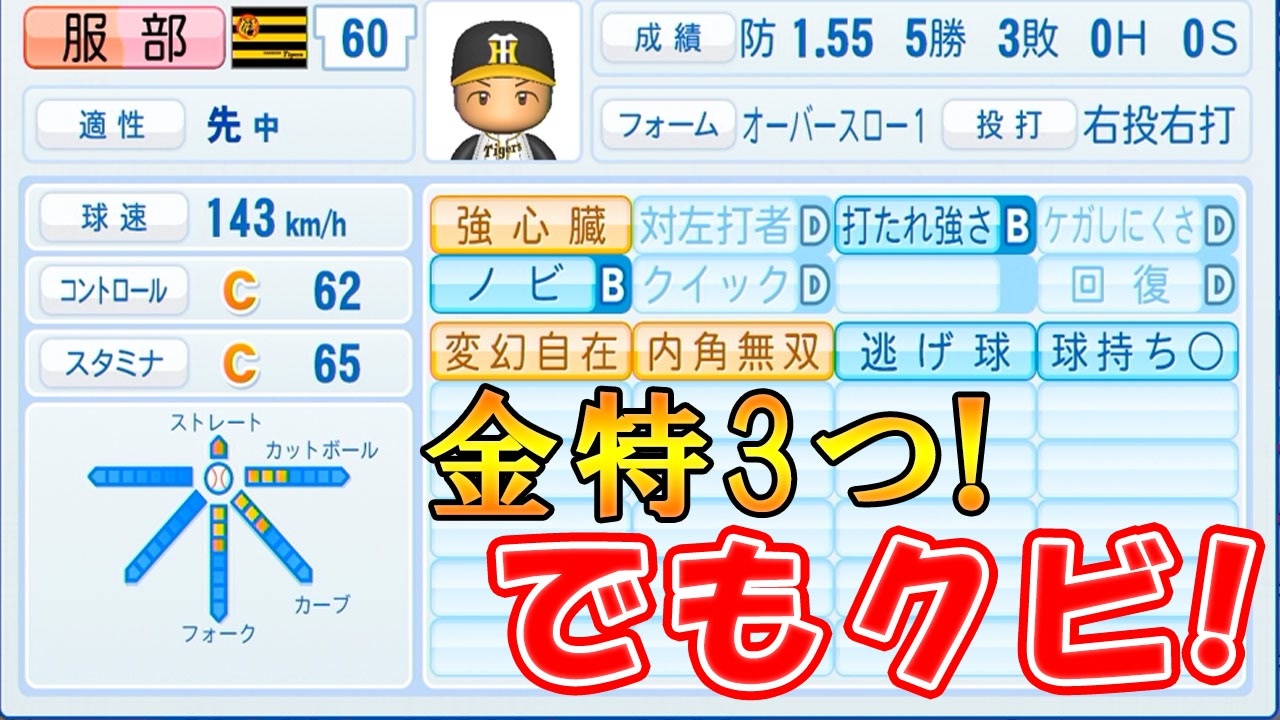 パワプロ 29 戦力外は金特持ちのバーゲンセール 大正義ペナント ゆっくり実況 ニコニコ動画