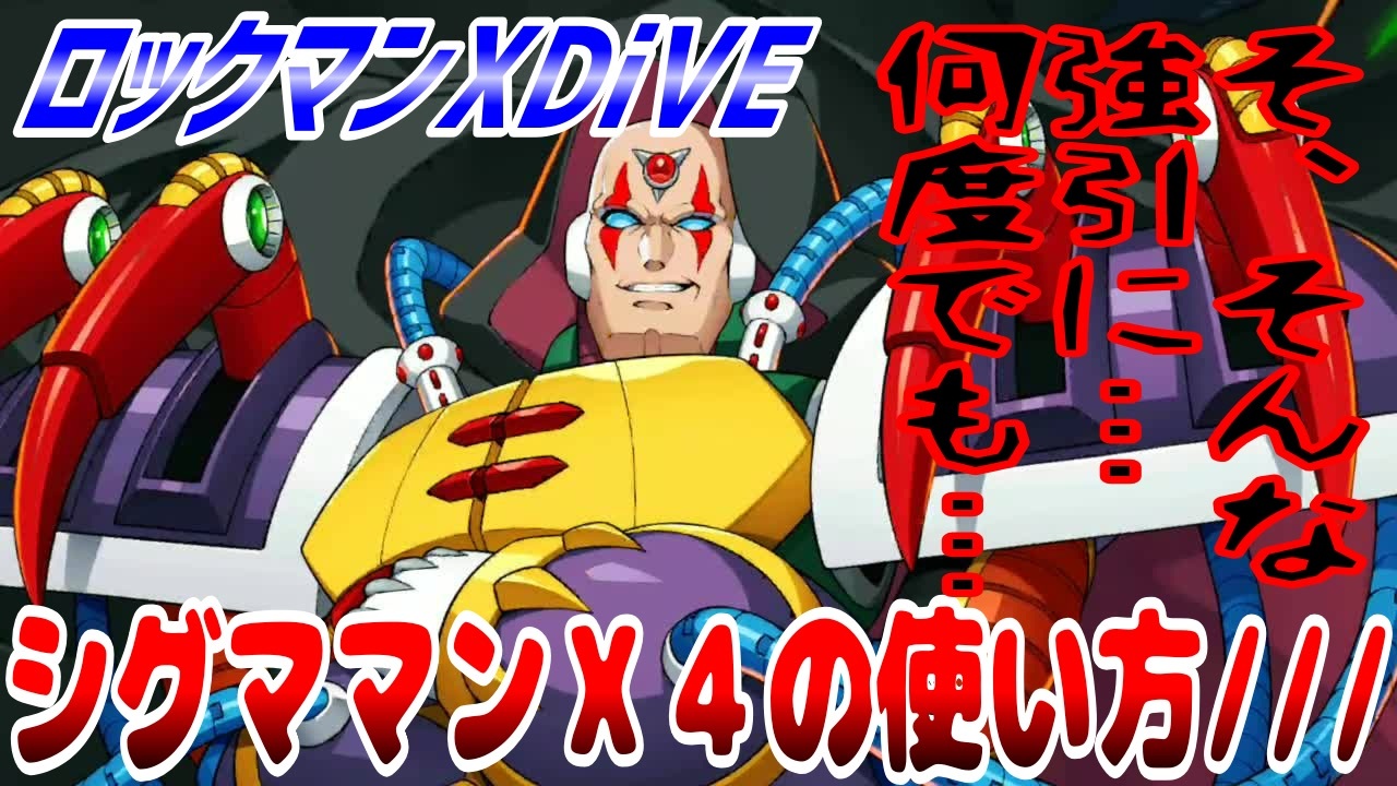 人気の ロックマン シグマ 動画 62本 ニコニコ動画