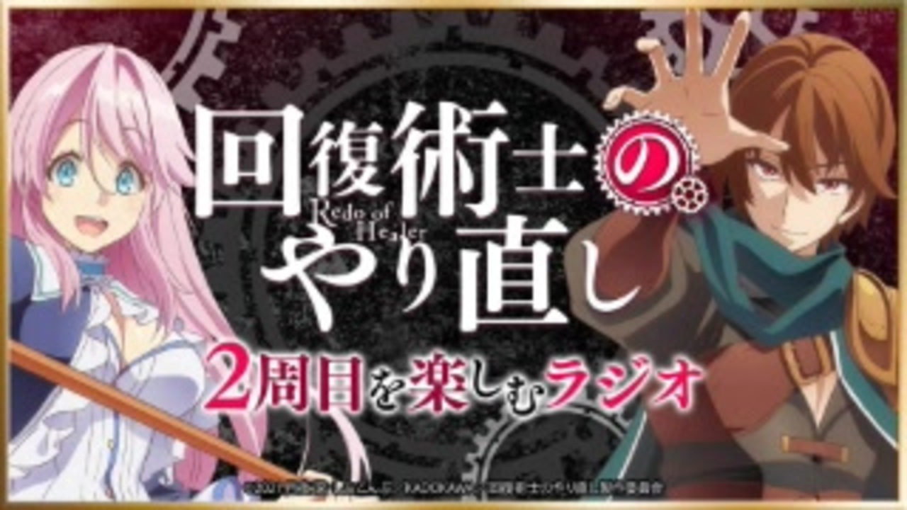 の 回復 無料 術士 やり直し