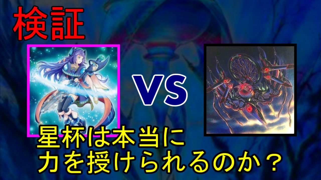人気の 星遺物 動画 30本 ニコニコ動画