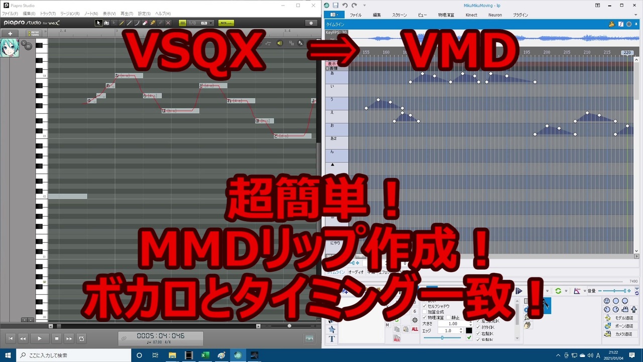 神ツール 超簡単 Mmdリップ作成 ボカロとタイミング一致 Vsqx Vmd ニコニコ動画