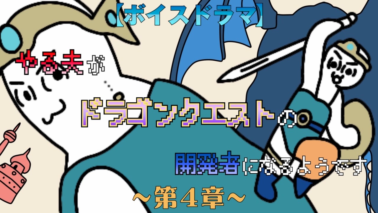 人気の 鳥山明 動画 392本 ニコニコ動画
