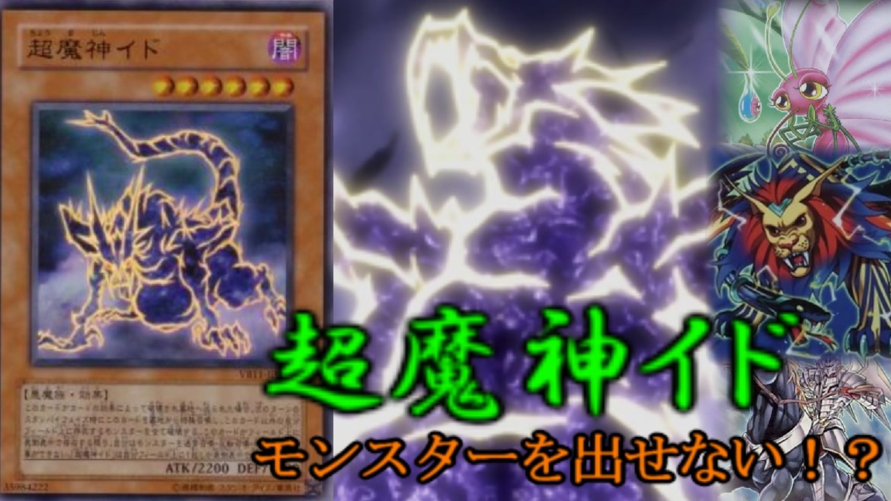 遊戯王ads 遊戯王屈指のチートカード 超魔神イド ニコニコ動画