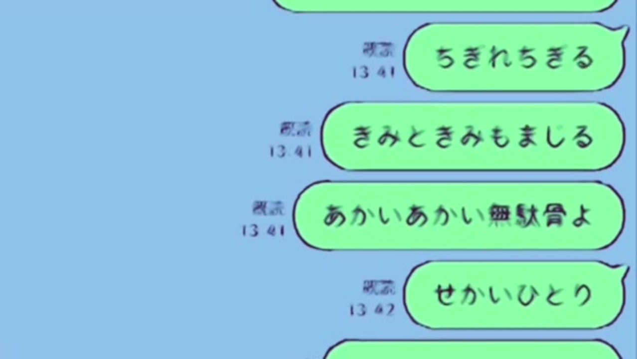 ライン 歌詞 ドッキリ