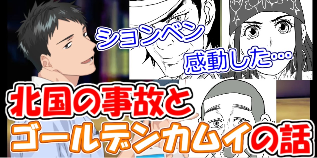 人気の ゴールデンカムイ 動画 816本 17 ニコニコ動画