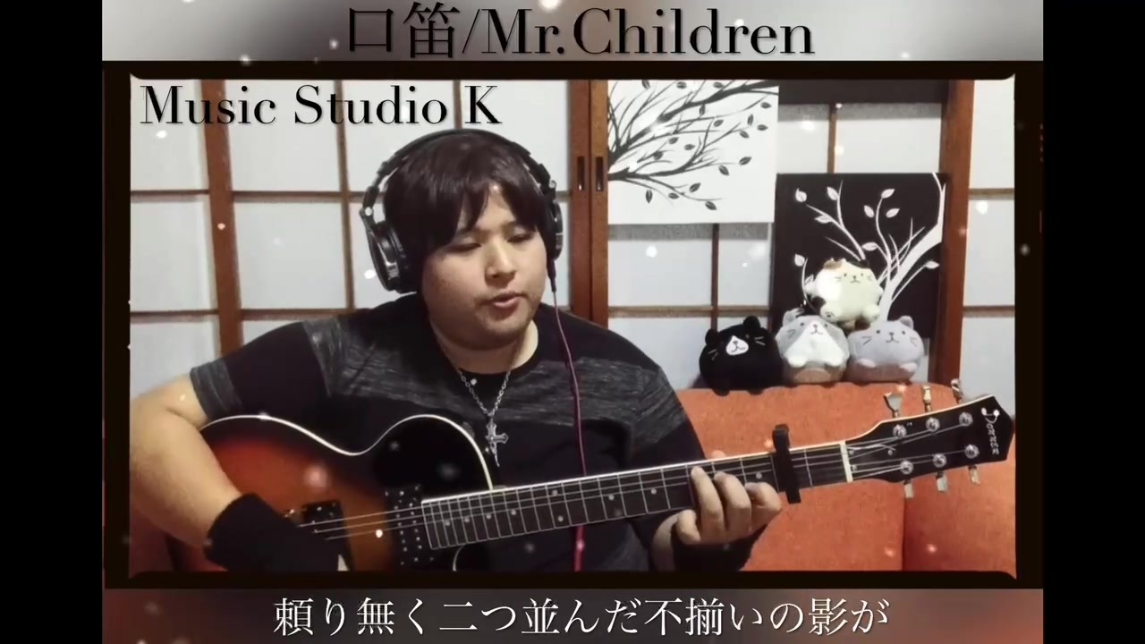口笛/Mr.Children【全集中原曲キー】弾き語り 歌詞付き イヤホン推進 ニコニコ動画