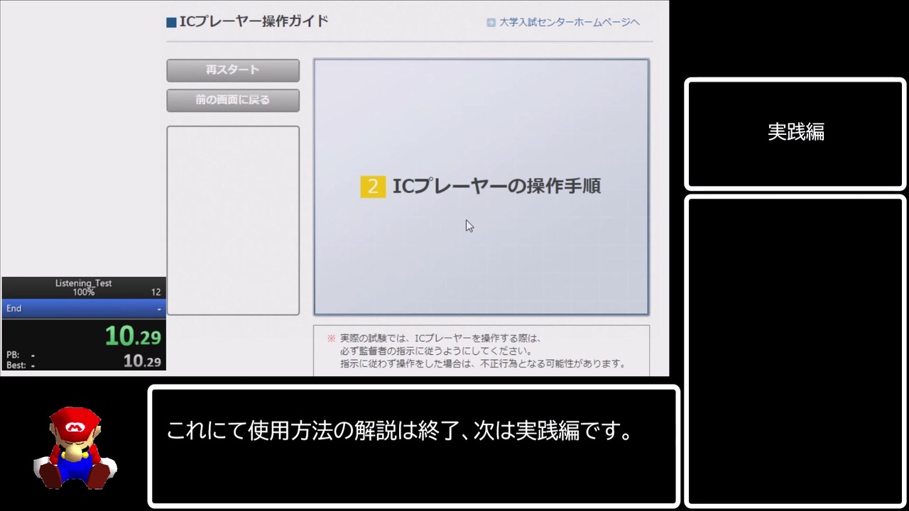 【RTA WR】共通テストリスニング用ICプレイヤー操作ガイド 100% 1:02.37【ゆっくり実況】