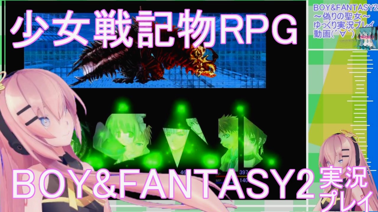 25 少女戦記物rpg Boy Fantasy2 偽りの聖女 ゆっくり実況 フリーゲーム Rpg Mmd 巡音ルカ さん ニコニコ動画