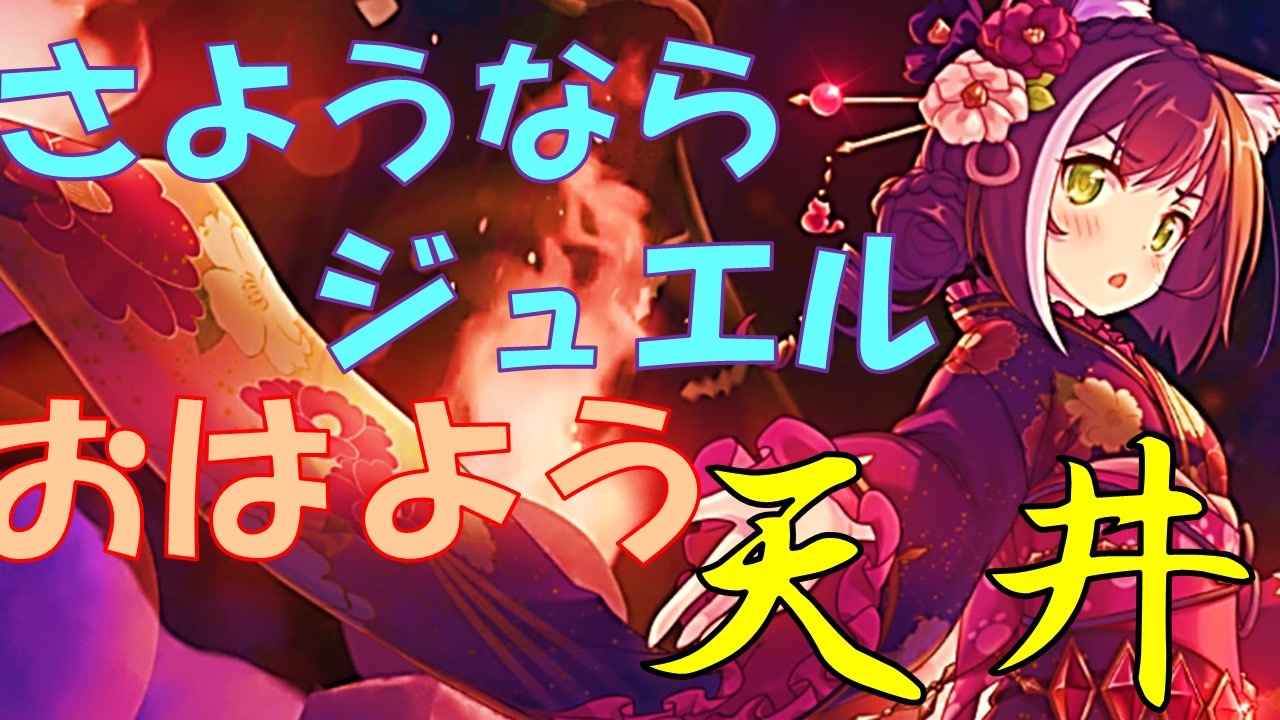 プリコネ 知識 0から始めるプリコネ キャル ニューイヤー 編 ニコニコ動画