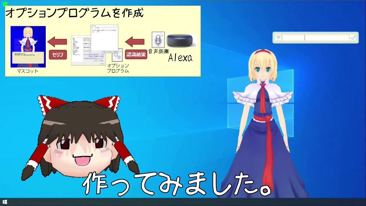 Mmd デスクトップマスコット作ってみた プログラム配布中 ちょっとスマートスピーカー編 ニコニコ動画