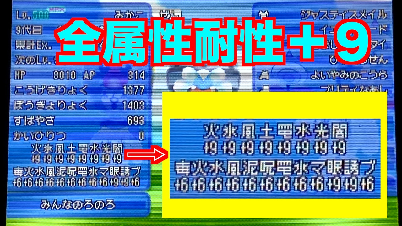 ノロノロを全属性耐性 9にしてみた 電波人間のrpgフリー ニコニコ動画