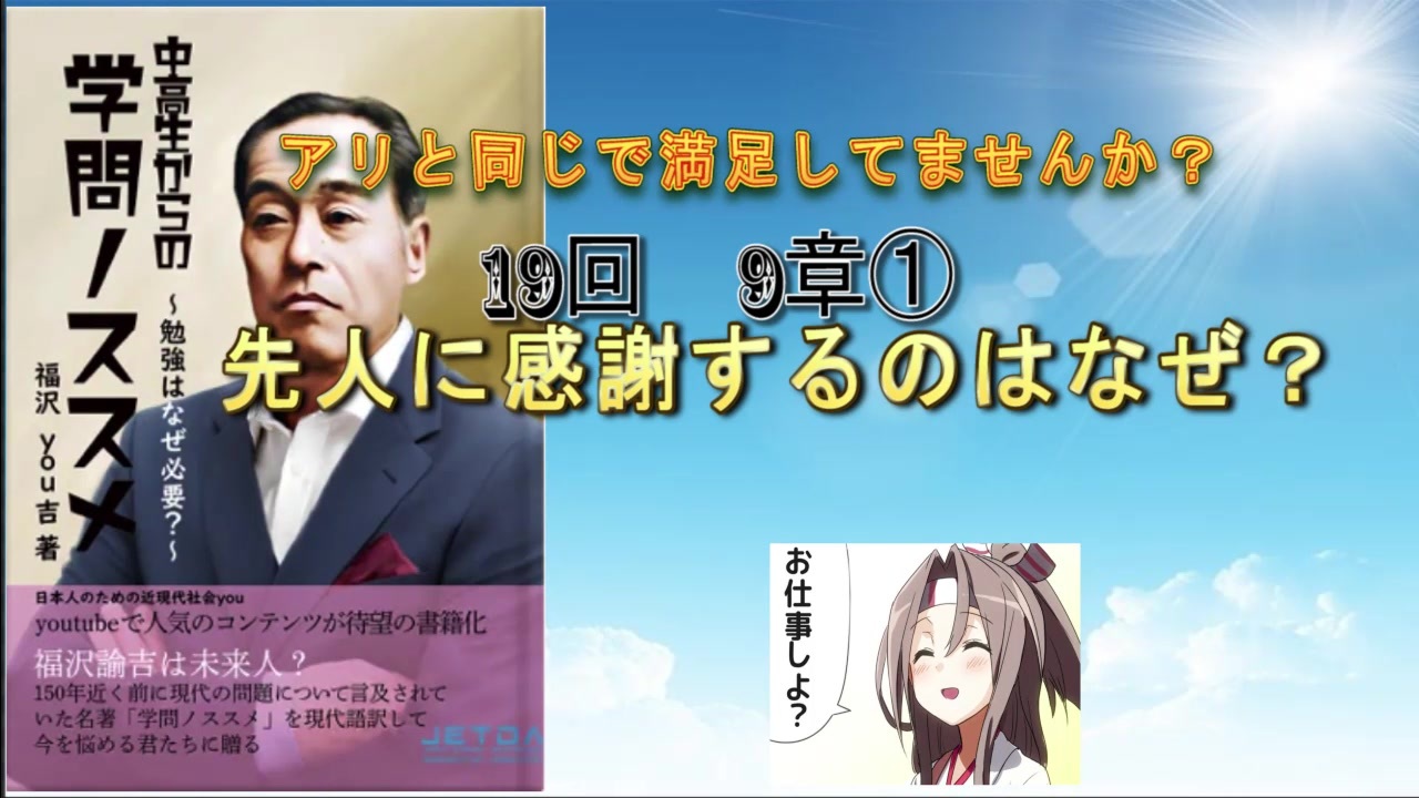 人気の 学問のすゝめ 動画 33本 ニコニコ動画